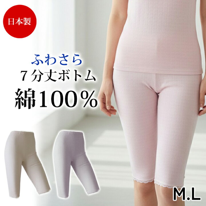 楽天市場】綿100％ 日本製 国産 肌着 (M・L)ボトムインナーひざ丈 七分 