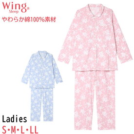 ウイング Wing やわらか綿100％ レディース ワコール Wacoal パジャマ ウィング 前開き 花柄 長袖 敬老の日 女性用 母の日 ギフト EP7034 【W】【送料無料】