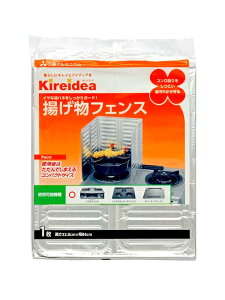 エムエーパッケージング Kireidea 揚げ物フェンス シルバー 日本製 高さ 32.8cm×幅84cm たためるのでコンパクトに収納可