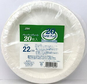 ペーパープレート 22cm 丈夫な紙皿 白無地 20枚入り 耐油 耐水