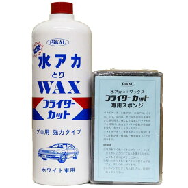 PiKAL [ 日本磨料工業 ] ワックス、ボディークリーナー ブライターカット 1000ml スポンジ付 [HTRC3]