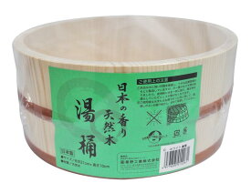 日本の香り 天然木 湯桶 ホワイト湯桶 21cm×高さ10cm