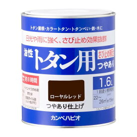 カンペハピオ ペンキ 塗料 油性 つやあり 屋根用 耐久性 さび止め剤入り 油性トタン用 ローヤルレッド 1.6L 日本製 00147645141016