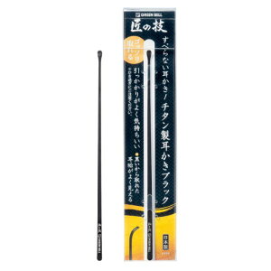 匠の技 チタン製耳かき ブラック G-2296 耳かき みみかき 日本製 耳掃除 耳そうじ 割れにくい 送料無料