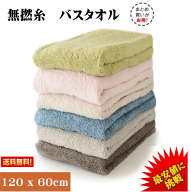在庫残り僅か！無撚糸 バスタオル 綿100％ 【4枚以上から安心で速い宅配便で発送】 優れた吸水性 速乾性 …