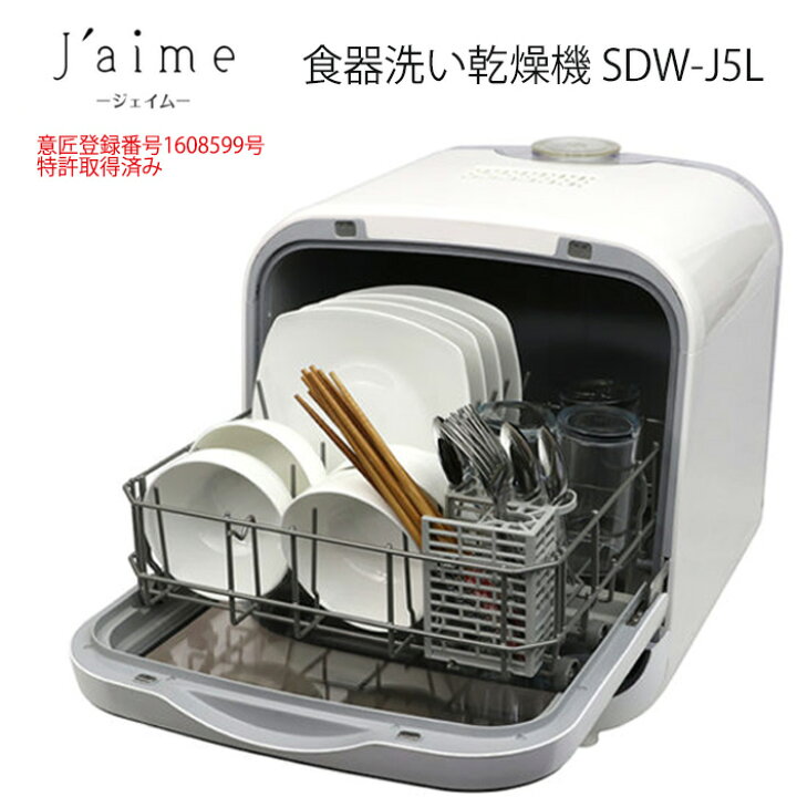 楽天市場】食器洗い乾燥機SDW-J5L 食器洗い乾燥機 食洗器 タンク式  