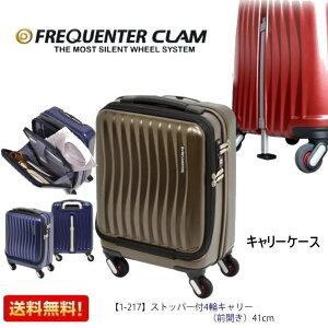 L[P[X y1-217zFREQUENTER CLAM A Xgbp[t4փL[ 41cm@X[cP[X@擾̐Ïl@ϋvQ@Uy@΂ Jo s@o @