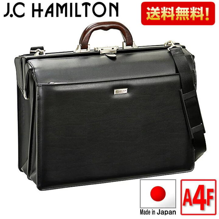 ダレスバッグ ビジネスバッグ J.C つい HAMILTON 日本製 豊岡製鞄 大  