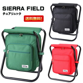 チェアリュック SIERRA FIELD　シェラフィールド 02222 保冷温バッグ 折りたたみ 椅子 アウトドア 2way 12L リュックサック メンズ レディース かばん カバン　鞄 リュック ギフト プレゼント 誕生日 敬老の日 送料無料