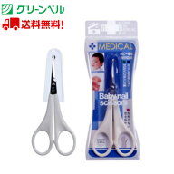 ベビー専用ツメキリはさみ No.69 グリーンベル Green Bell MEDICAL ベビー用品 赤ちゃん用 爪切り 乳児 …