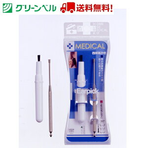 西洋耳かき D-28 グリーンベル Green Bell 耳かき コンパクト耳かき 西洋 金属 みみかき グリーンベル 衛生 清潔 病院 介護 送料無料 定形外郵便