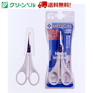 【スピード配送・追跡あり】ハナゲ専用はさみ No.59 はさみ 鼻毛 ムダ毛 サロン グリーンベル 衛生 清潔 …