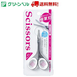【1000円ポッキリ お買い物マラソン買い回り対象商品 】 ステンレス製 鼻毛・ムダ毛用はさみ PSG-037 はさみ 鼻毛 ムダ毛 サロン グリーンベル Green Bell 衛生 清潔 病院 介護 送料無料 定形外郵