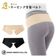 匠の心　テーピング骨盤ベルト　M/L/LL 巻くだけ 腰 固定 ガード 国産 面ファスナー 簡単サイズ調整 スポ…