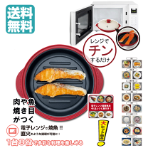 楽天市場】電子レンジ調理器 ムテキレンジの通販 楽天市場】電子レンジ調理器 ムテキレンジの通販