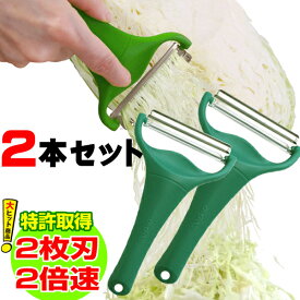 【TVで紹介されました! 送料無料!】【 2本セット 】 キャベピィMAX CBP-04G 【まとめ買いがお得】 ピーラー ののじ 特許 正規品　2枚刃 千切り ギザギザ刃 時短 調理 キャベツ ふわふわ 料理 指かけ スライス 薄切り キャベツピーラー きゃべぴ