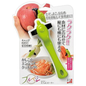 【送料無料】【1000円ポッキリ お買い物マラソン買い回り対象商品 】下村工業 フルベジ たてよこピーラー No.FTY-01 ピーラー キッチンツール たて、よこ、ななめ刃を回転して多用途に! リン