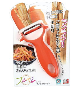 下村工業 フルベジ キンピラピーラー No.FV-603 キッチンツール ごぼう・にんじんの千切り 千切り器 追跡可能メール便 送料無料