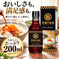 至福の逸品 卵かけご飯の醤油200m しょうゆ 卵かけご飯 TKG 納豆 冷や奴 玉子焼き おひたし 刺身 追跡可…