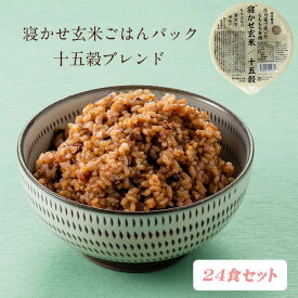 【 送料無料 】寝かせ玄米・十五穀ブレンド24食 結わえる 国産 無添加 ごはんパック 十五穀 雑穀 米 寝かせ玄米 便利 寝かせ レトルト パック ごはん セット 雑穀米 レンジ ご飯 食品 パックライス 玄米 レンチン 温めるだけ 栄養食 健康 栄養補助 美容 湯煎 もち麦