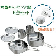 【 送料無料 】キャンピング鍋 6点セット PP-04 ソラリラ アウトドア ペア 調理器具 クッカーセット 非常…