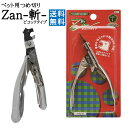 【ポイントプラス2倍】【最安挑戦中！】【送料無料】すこやかネイルトリマーZan　ピコックタイプ　廣田工具製作所　ペ…