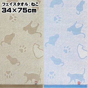 ねこ フェイスタオル 今治の人気商品 通販 価格比較 価格 Com