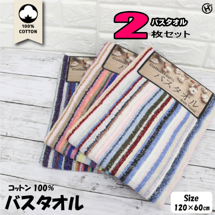 楽天市場】【お任せ2枚セット】 バスタオル 約60×120cm 【1000円買い