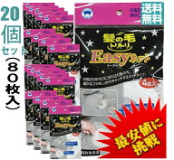 【20個セット80枚入り】髪の毛トリトリ Easyネット4枚入 【送料無料】 ボンスター 掃除 髪 髪の毛 風呂 …