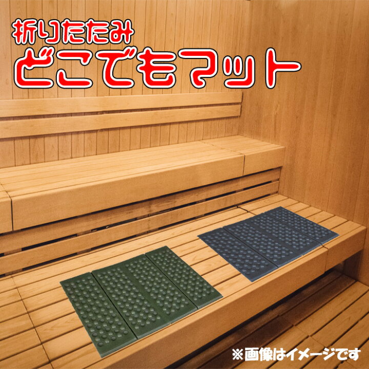 SALE/77%OFF】 サウナマット コンパクト レジャーシート オレンジ クッションマット キャンプ 折り畳み オレンジ クッション 防水 サウナ レジャー コンパクト マット
