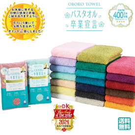 【2026年春の新色追加】【ZIP！&ヒルナンデスで紹介されました！】【280円OFFクーポン発行中】 バスタオル 卒業宣言 5枚セット 【送料無料】 日本製 バスタオル 超吸水 コットン タオル 綿 おぼろタオル バスタオル卒業 スリムバスタオル 吸水力 コンパクト ラッピング