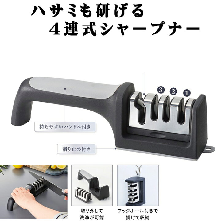 楽天市場】ハサミも研げる4連式シャープナー 36131 シャープナー 