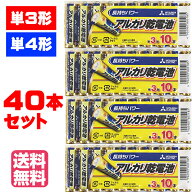 【単3単4選べるお好み40本セット】【送料無料!】三菱電機アルカリ乾電池 LR6N LR03N 単3 単4 単三 単四 …