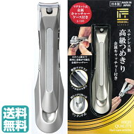 【スピード配送！】爪切り【G-1305】高級つめきり 金属キャッチャー付 ステンレス 匠の技 GREEN BELL グ…