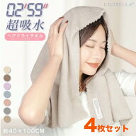 【送料無料！最安値に挑戦！】【4枚セット】 ヘアドライタオル 1枚あたり445円　最安値に挑戦 超高吸水 …