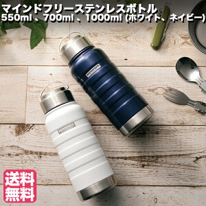 yJNZ[K㗝Xz MINDFREE }Cht[ XeX{g yz MF-05 550ml MF-07 700ml MF-10 1000ml  {g XeX }O{g  ۗ ۉ L X|[c AEghA 