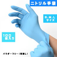 ニトリル手袋 100%ニトリル 純ニトリル ニトリルグローブ S M L ニトリル パウダーフリー 粉無し 粉無 食…