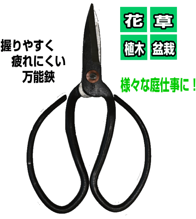 楽天市場】大久保鋏 ハサミ 大久保ハサミ EDN-426 庭木 植木