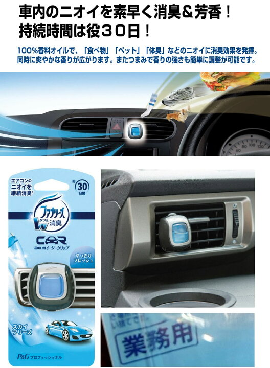 楽天市場 イージークリップ 4個セット P Gファブリーズ スカイブリーズ 車専用消臭芳香剤 コンパクトなクリップタイプ 消臭 芳香 約30日間 ニオイ 車用 定形外送料無料 Rankup