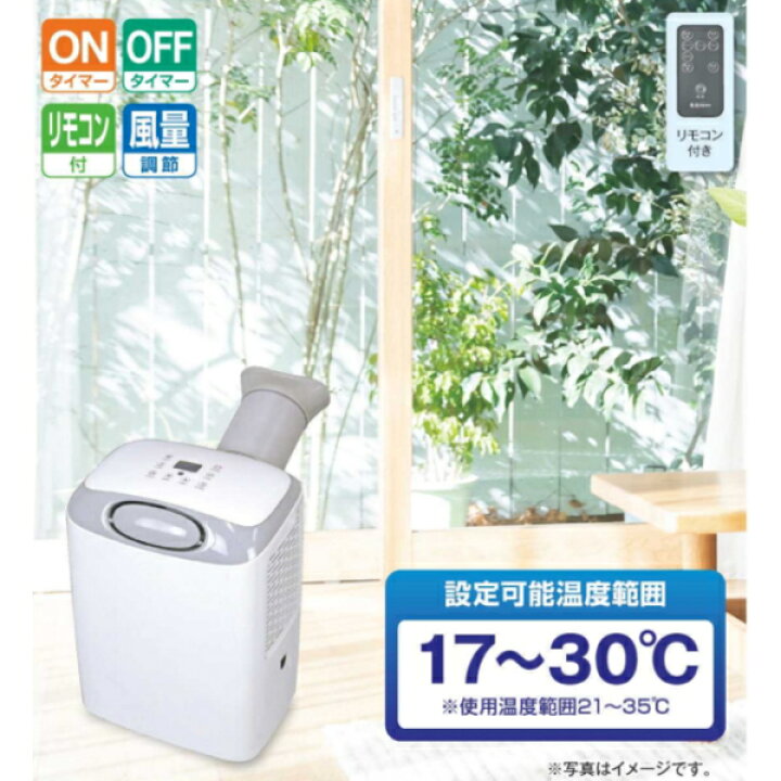 楽天市場】【送料無料！】冷風機 SKJ-RS08PA スポットエアコン 