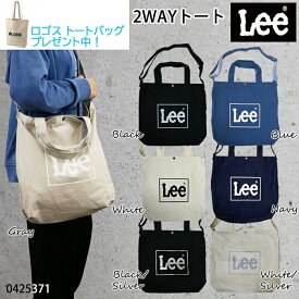 LOGOSトートプレゼント Leeバッグ トート 2WAY 0425371 リー LEE lee キャンバス コットン トートバッグ ショルダーバッグ バッグ レディース メンズ ユニセックス 男女兼用 学生 通勤 デイリー 旅行 お出かけ ロゴス