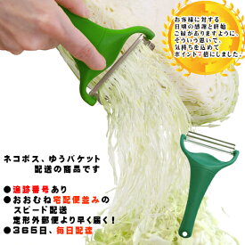 【TVで紹介されました! 最安値に挑戦!】【ポイントプラス最大7倍】 キャベピィMAX CBP-04G 【まとめ買いがお得】 ピーラー ののじ 特許 正規品　2枚刃 千切り ギザギザ刃 時短 調理 キャベツ ふわふわ 料理 指かけ スライス 薄切り キャベツピーラー きゃべぴ