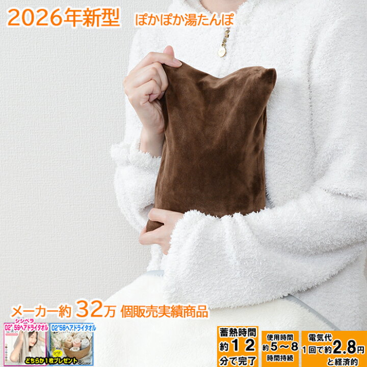 楽天市場】2026年型最新 湯たんぽ 【メーカー希望小売価格5,478円54 
