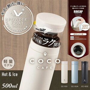�������� �R�R�J�t�F �^���d�}�O500ml CC-50C CC-50A CC-50I �p�E�_�[�R�[�g ���� �{�g�� �^��{�g�� �X�e�����X�{�g�� �L�� �ۉ� �ۗ� �V���� ���킢�� �J�N�Z�[