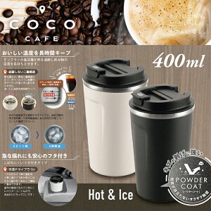 �y�ň��l����z �^���u���[ �^���d�\�� �z�b�g �A�C�X �h�����N�z���_�[ �p�E�_�[�R�[�g �z�b�g �A�C�X �ۉ� �ۗ� CC-40C CC-40I cococafe �R�R�J�t�F �W�t���^���d�^���u���[ 400ml �V���� ����