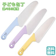リトルシェフクラブ 子ども包丁 本格刃付 パンダ ブルー ギザ刃 ウサギ イエロー 丸刃 コアラ ラベンダー…