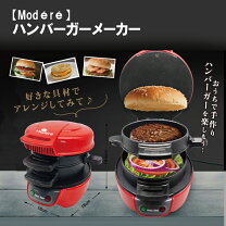 楽天市場】ハンバーガーメーカーの通販