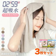 【ヘアドライタオル1枚プレゼント】【送料無料！最安値に挑戦！】【3枚セット】 ヘアドライタオル 1枚あ…