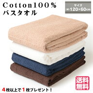 【4枚以上で1枚プレゼント】【ポイントプラス5倍】コスパ最強【最安値に挑戦】 コットンバスタオル 綿100…
