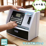【送料無料】 マイATMバンク KTAT-010B ブラック KTAT-010L ブルー LITHON ライソン 貯金箱 お札 小銭 お…
